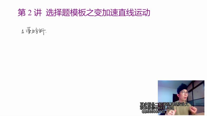 李楠2021高考物理二轮清北班  百度云网盘