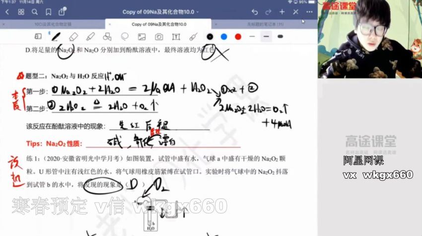 吕子正高一化学秋季班 百度云网盘