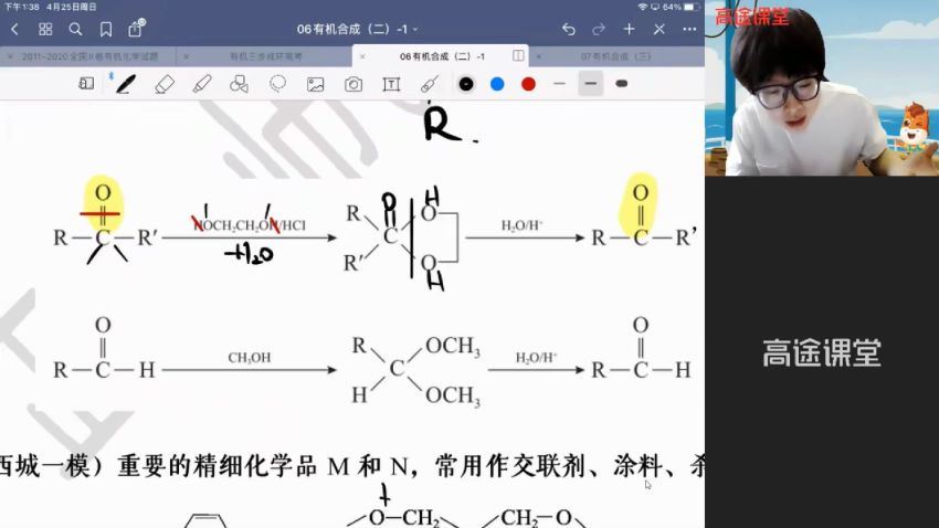 吕子正2021高二化学春季 (11.18G)