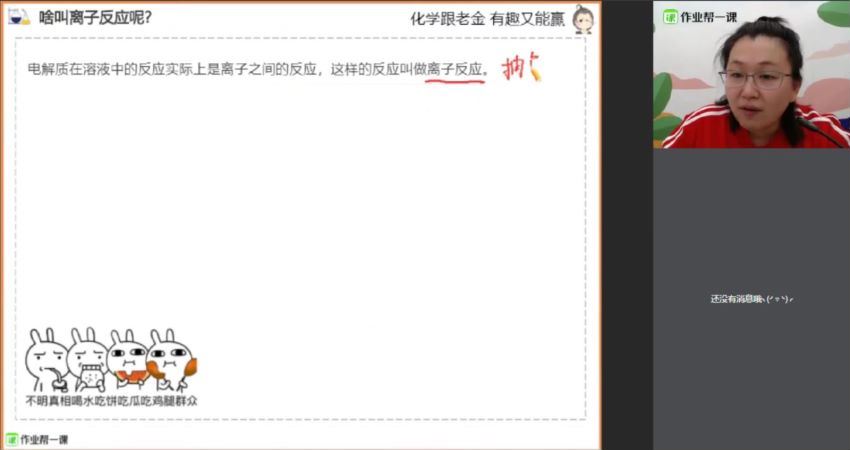 作业帮-高一化学-金淑俊【暑假班】2019（尖端班）
