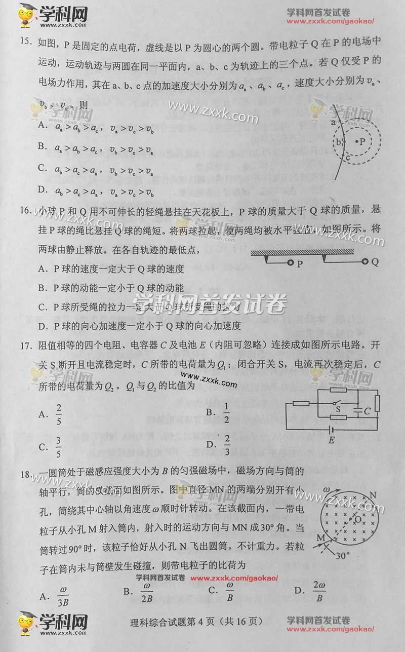 2016年吉林高考理综试卷（图片版）