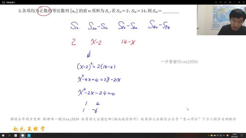 2023高三数学赵礼显2023基础启航专题班