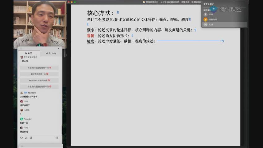 2022高三腾讯课堂语文杨洋二轮联保 百度网盘