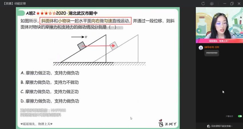 2023高三作业帮物理郑梦瑶a+班一轮秋季班