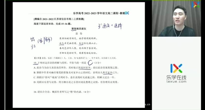 2023高二乐学语文陈焕文暑假班