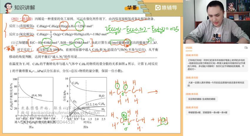 2022高三猿辅导化学廖耀华a+班寒春联保资料 百度网盘