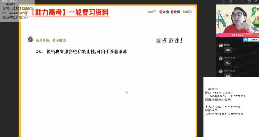 2022高三作业帮化学金淑俊暑假班（尖端） 百度网盘