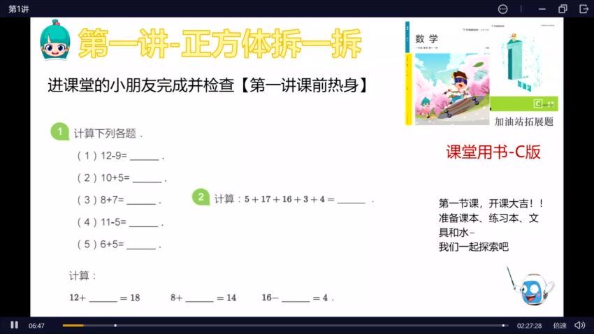 【2021-春】培优数学创新班一年级