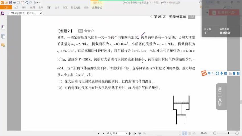 2022高三有道物理刘杰腾飞班秋季班 百度网盘