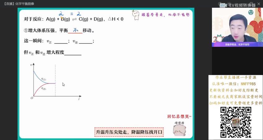 2023高二作业帮化学李伟s班秋季班