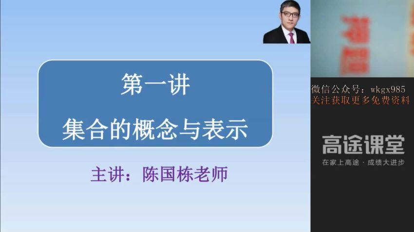 2019高一陈国栋数学暑期 百度云网盘