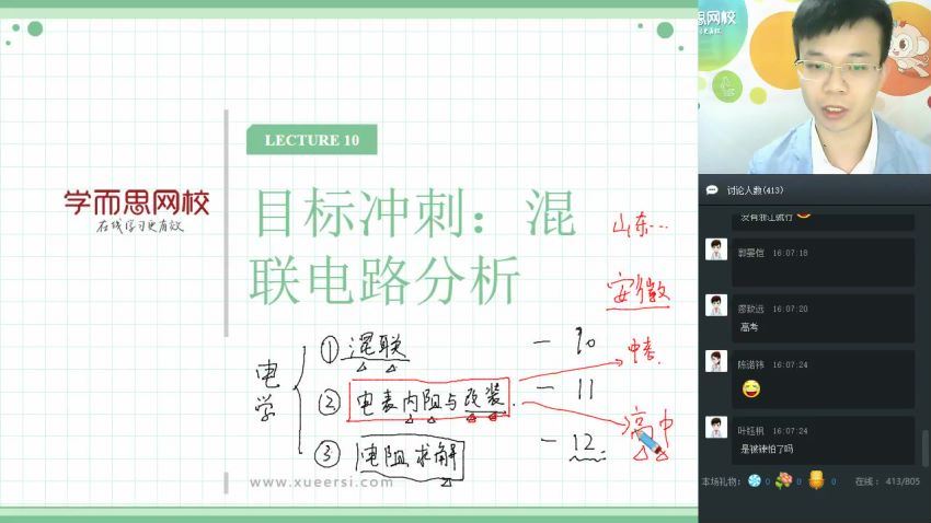 宋泽穹直播课-秋初三物理直播目标班（全国版）