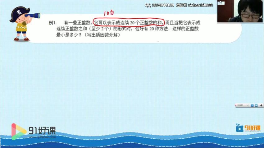 91好课高思数学导引六年级超越篇  百度云网盘