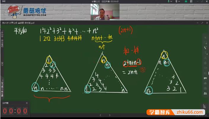 蘑菇培优小学三年级数学2021春季卓越班视频课程