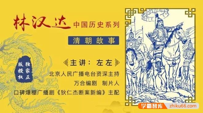 林汉达中国历史故事系列《清朝故事》全35集mp3音频