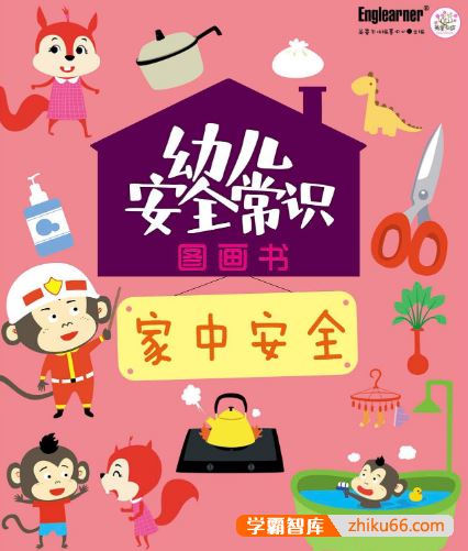 《幼儿安全常识图画书》绘本3本（适合2-6岁儿童）