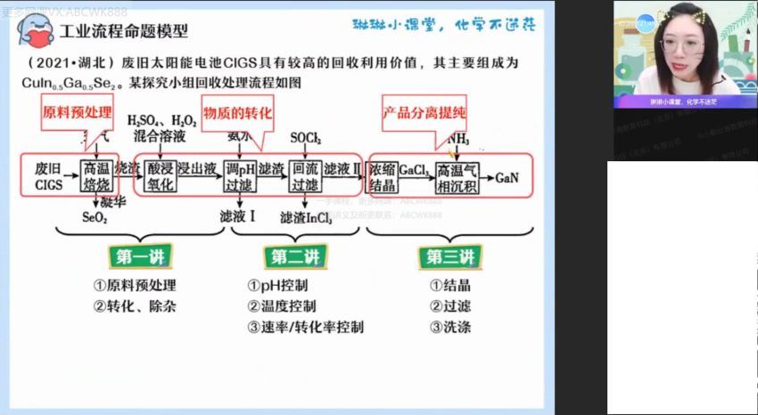 2022高三作业帮化学冯琳琳寒假班（尖端） 百度网盘