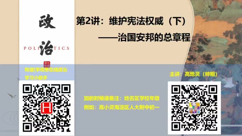 2020寒假初中二年级政治培训班（勤思班）已完结共6讲 高地灵