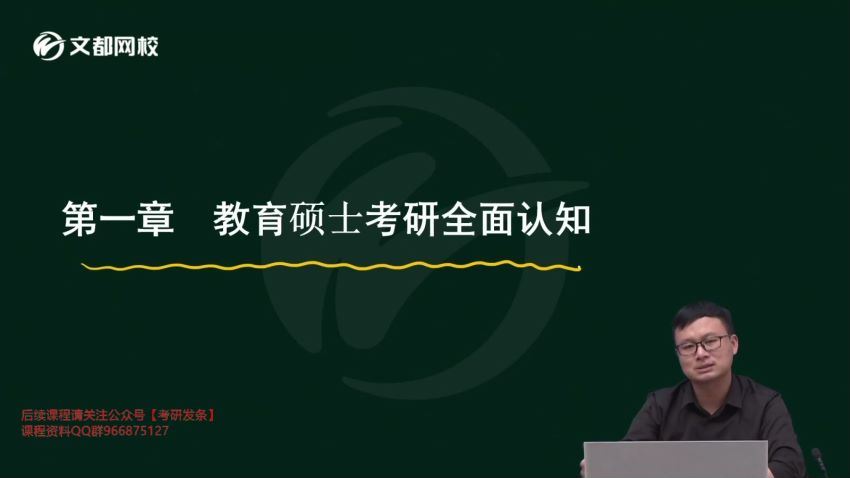 2023考研教育综合333：文都考研vip特训班【教育硕士】 百度网盘