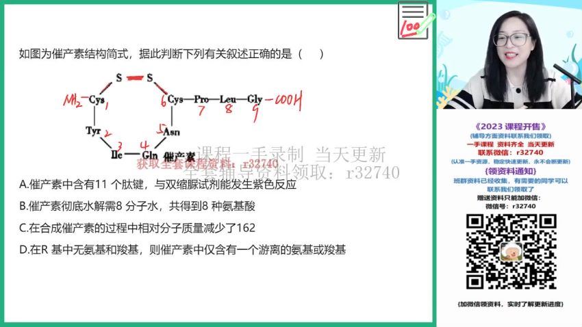 2023高一作业帮生物周云秋季班（a+)