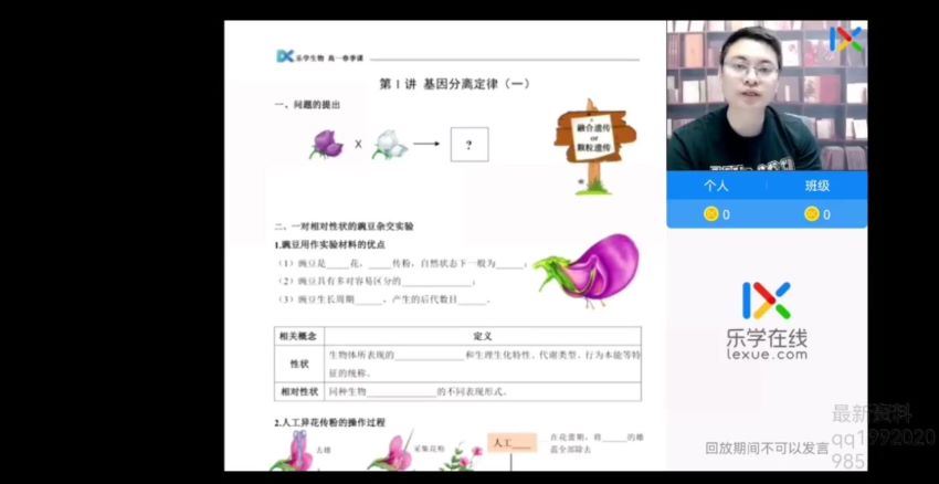 2022高一乐学生物全年系统班（任春磊）