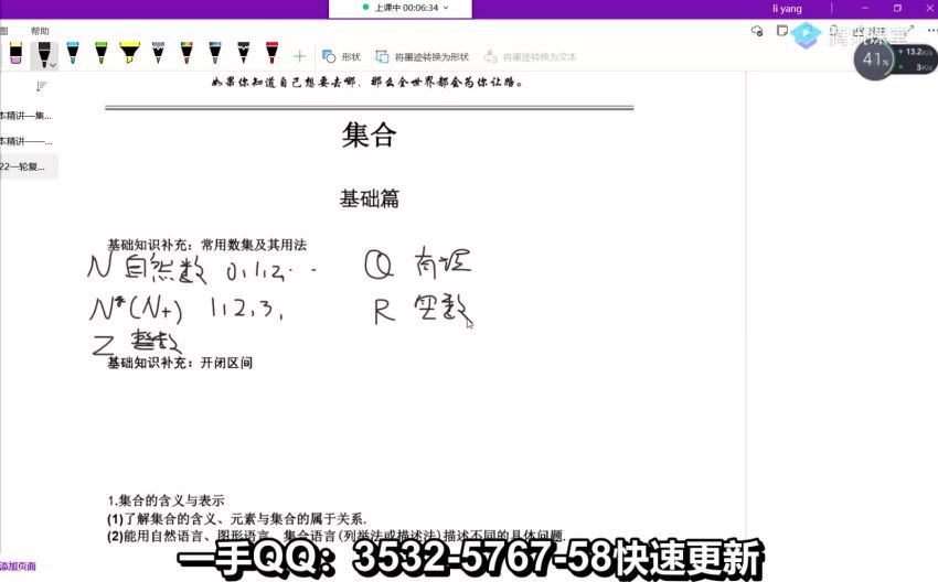 2022高三腾讯课堂数学凉学长一轮联报 百度网盘