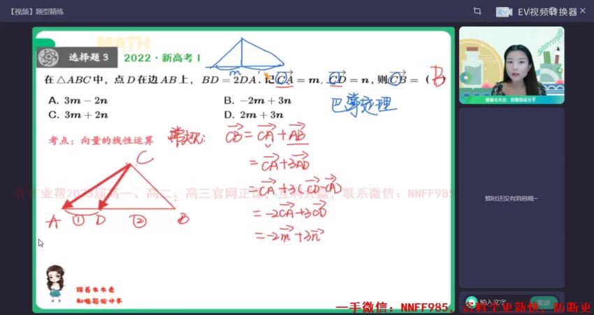 2023高二作业帮数学田夏林a班暑假班（a)