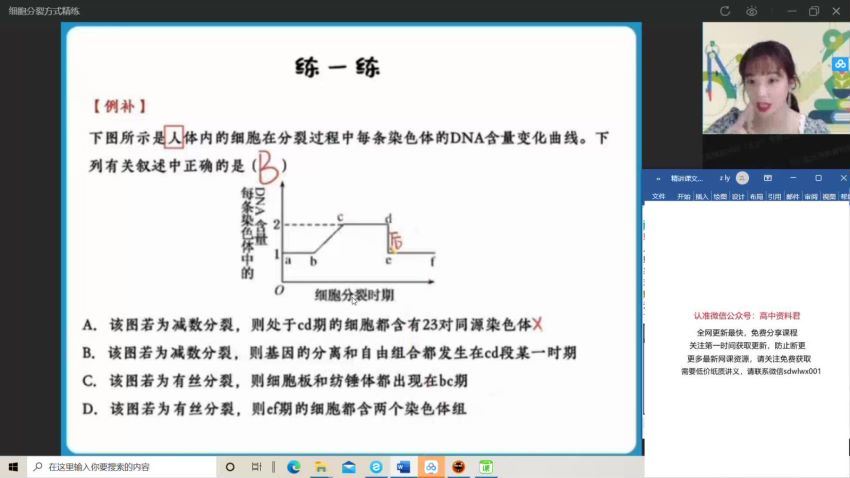 2022高三作业帮生物苏萧伊生物续报资料 百度网盘