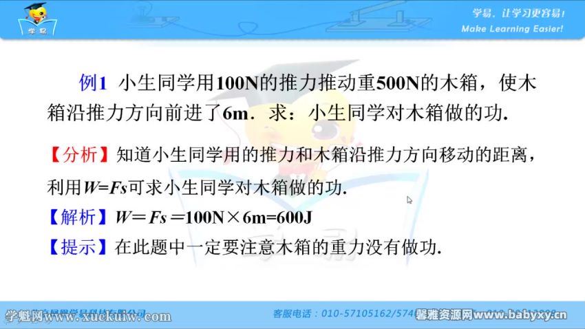 学科网名师微课堂八年级物理教学视频（初二）