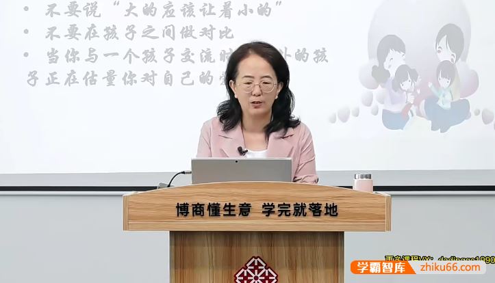 李茜《亲子关系与人格培育》改善亲子关系，高质量沟通