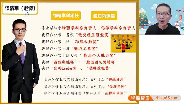 谭清军物理谭清军初二物理A+尖端班-2022秋季