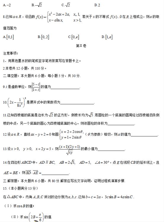 2019天津高考理科数学试题及答案解析【Word真题试卷】