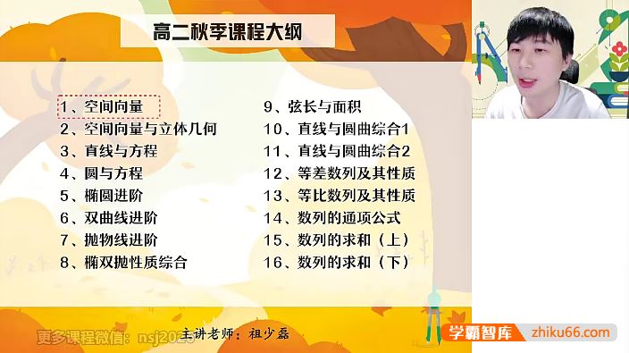 祖少磊数学2024届高二数学 祖少磊高二数学A+班-2023年秋季班
