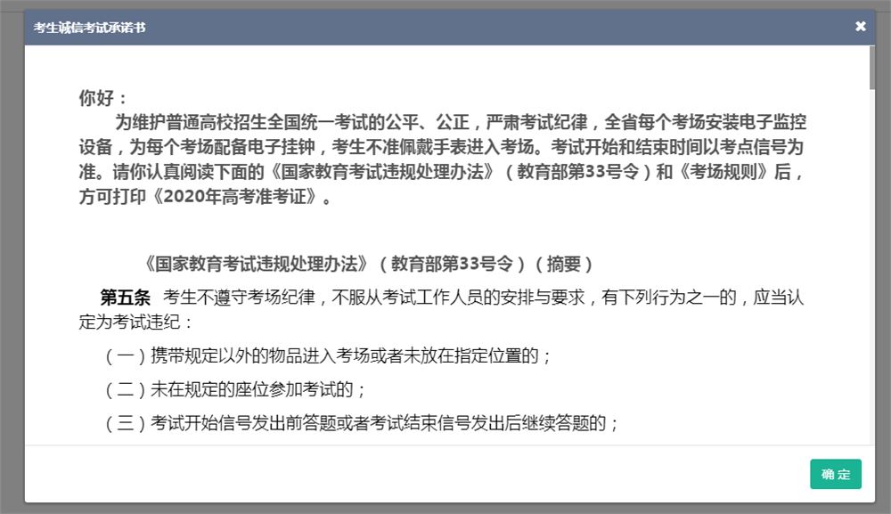 2021黑龙江省高考报名管理系统