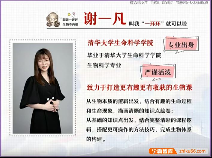 谢一凡生物2024届高三生物 谢一凡高考生物一轮复习A+班-2023年暑假班