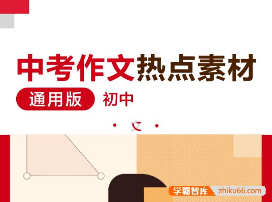2023学而思1v1中考作文热点素材PDF电子版