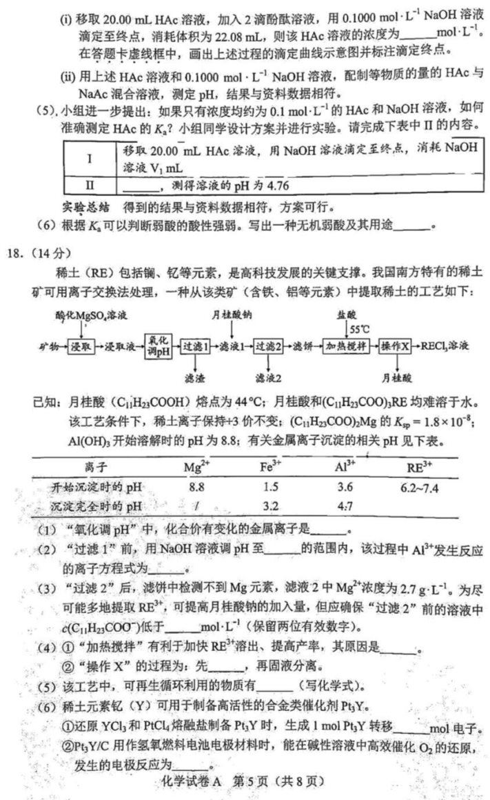 2022广东高考化学试题