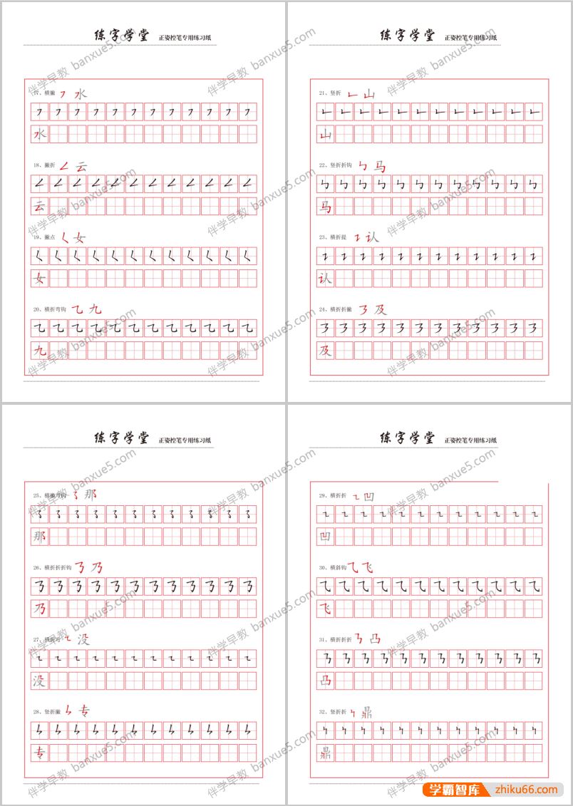 儿童控笔训练练习册共8册PDF+JPG，赠送运笔连线训练资料