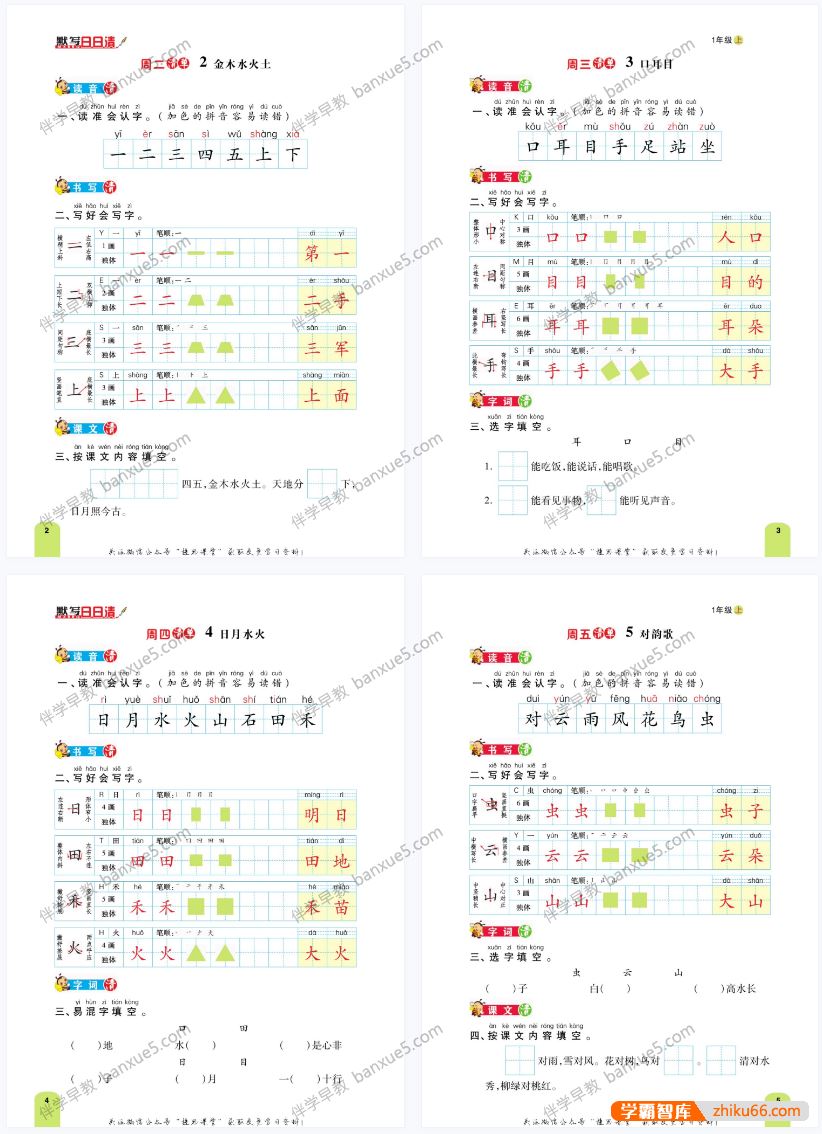 教辅教材《默写小达人语文》+《默写日日清》小学1-6年级共43册PDF