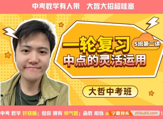 张明哲数学张明哲初三中考数学一轮复习S班-2023寒假