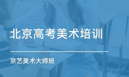 北京最好的高考培训机构