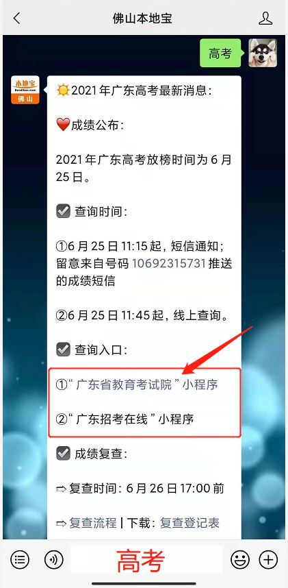2021广东高考报名表