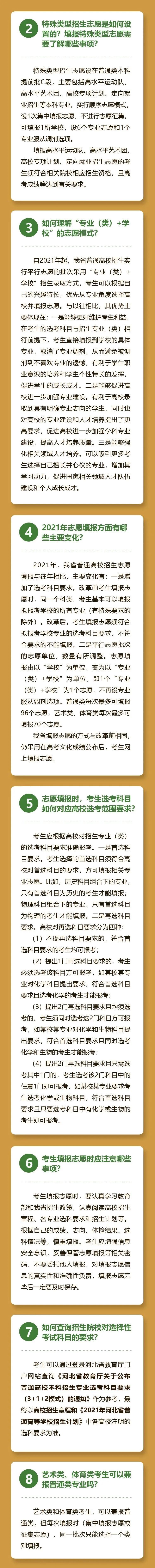 2021年河北高考数学删减内容