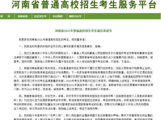 河南2021年高考报考