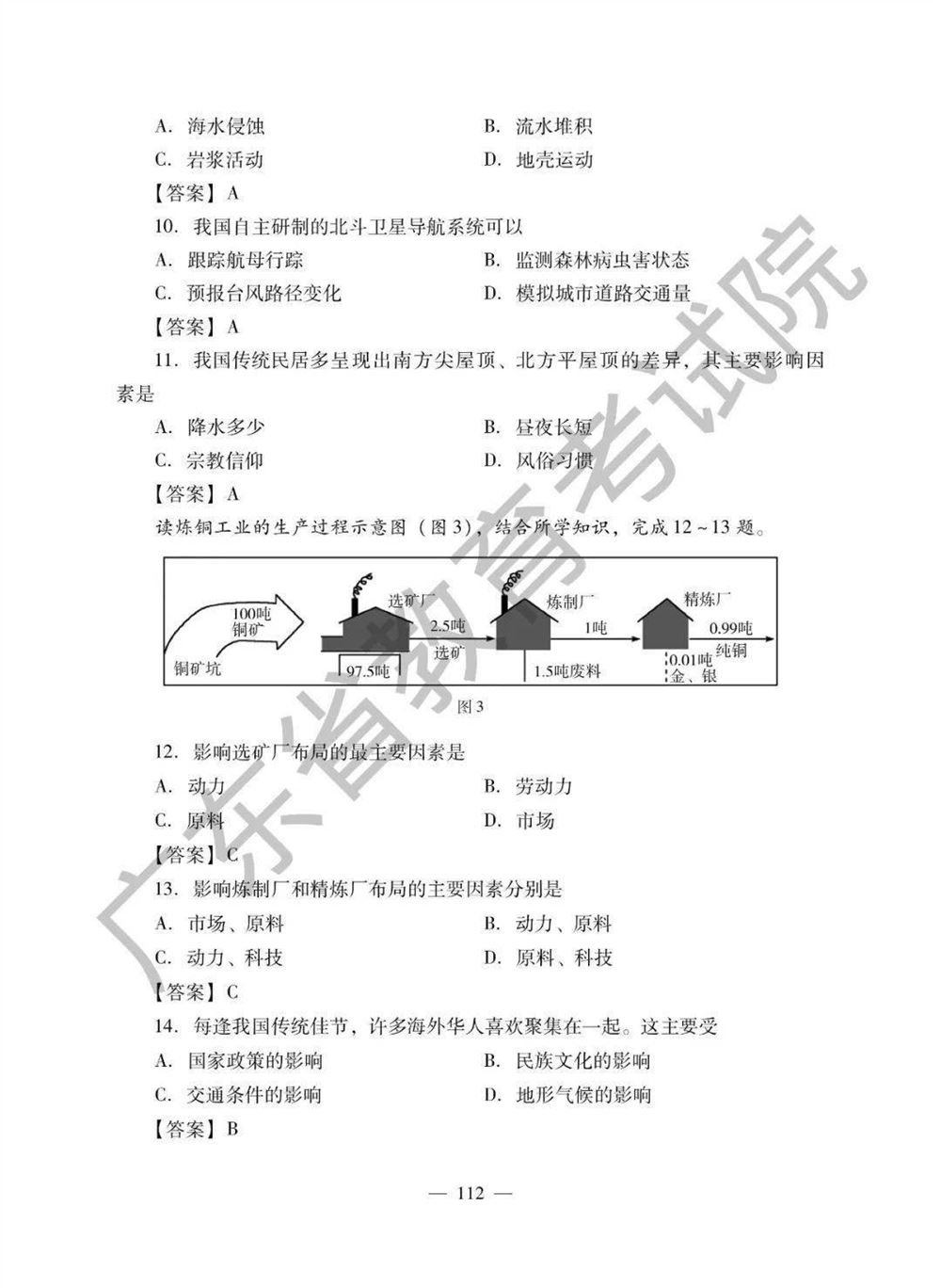 2021高考广东省地理备考思路