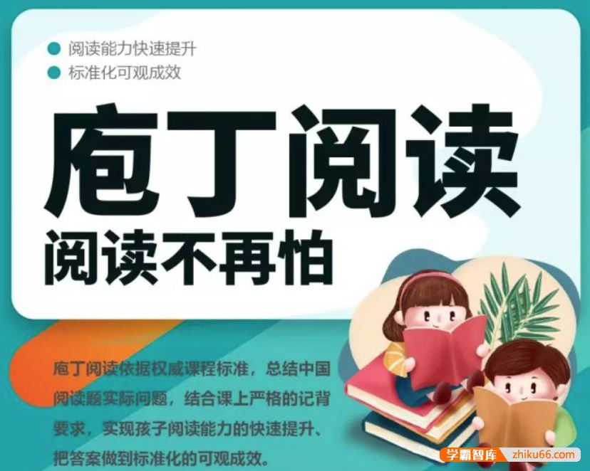 诸葛学堂庖丁阅读现代文正课一级B 齐白 樊子澍(3-6年级)