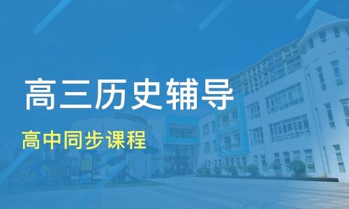 北京门头沟高三物理辅导