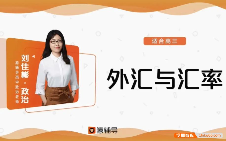 刘佳彬政治2021届高三政治 刘佳彬高考政治二轮复习985班-2021年春季班
