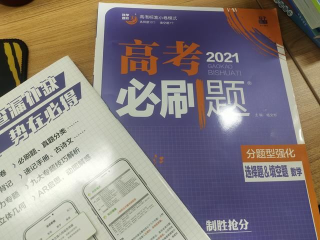2021重庆新高考刷什么题