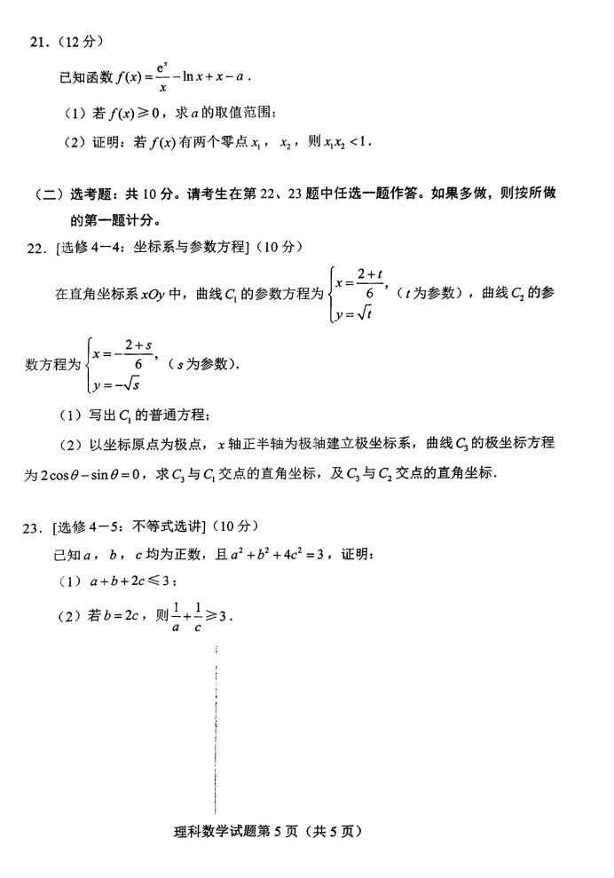 2022云南高考理科数学试题 答案解析